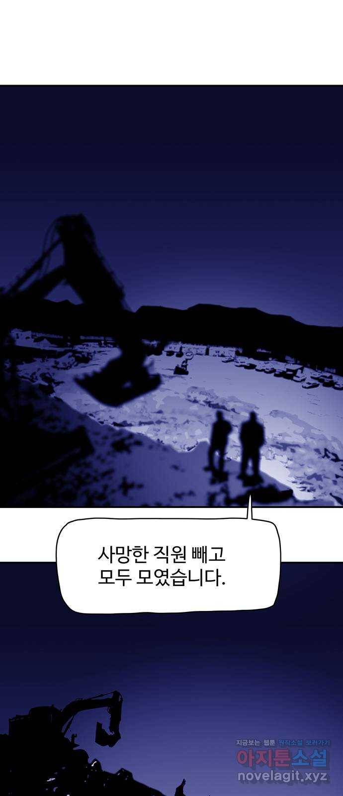 경비 배두만 44화 2