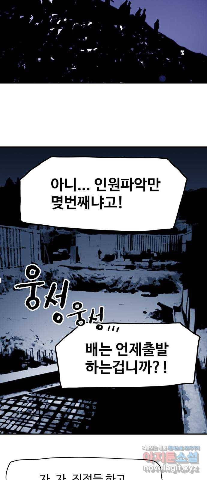 경비 배두만 44화 3