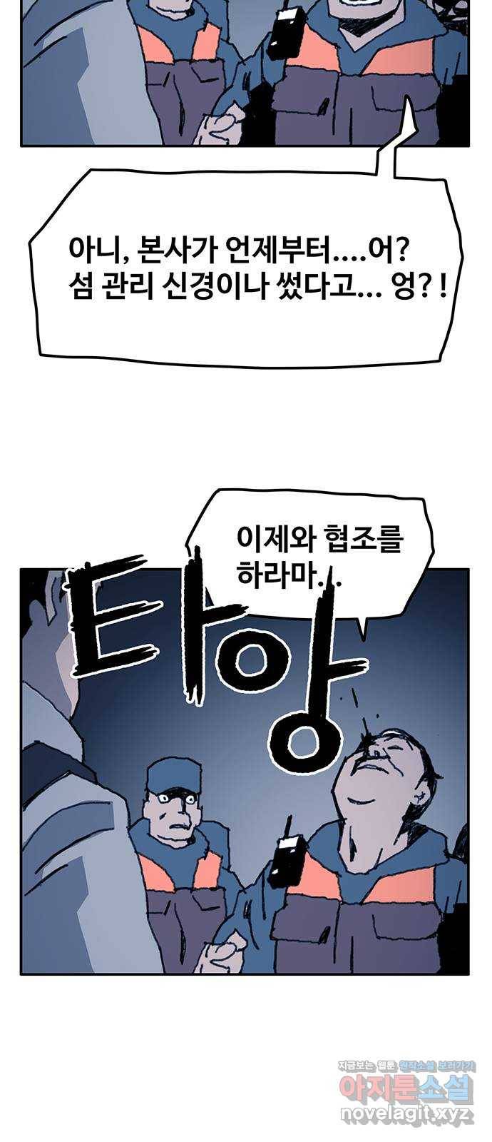 경비 배두만 44화 5