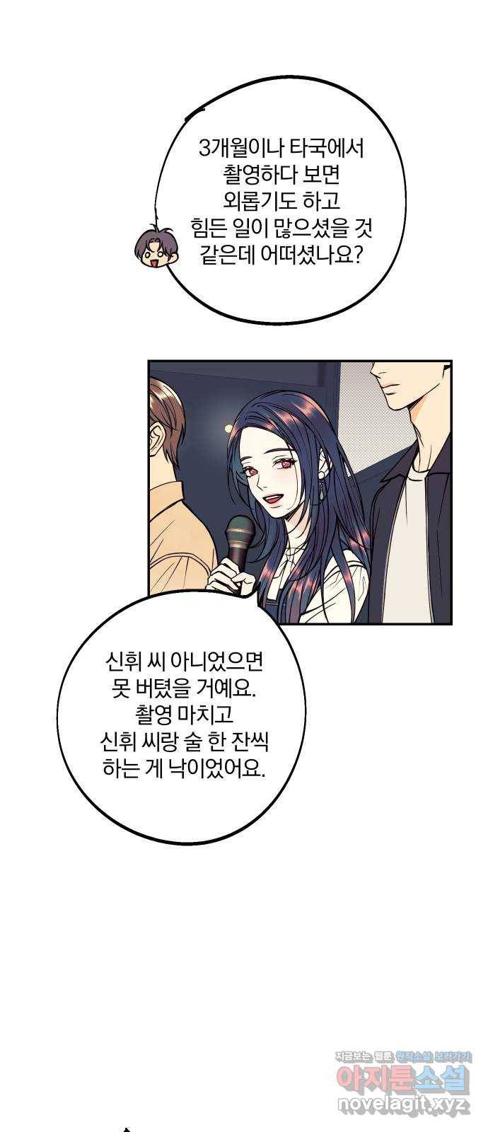당신의 여자가 되고 싶어요 31화 : 씩씩하고 용감한 첫사랑 3