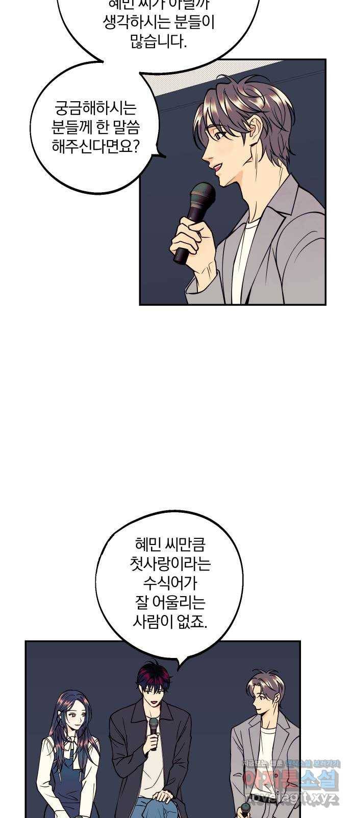 당신의 여자가 되고 싶어요 31화 : 씩씩하고 용감한 첫사랑 6