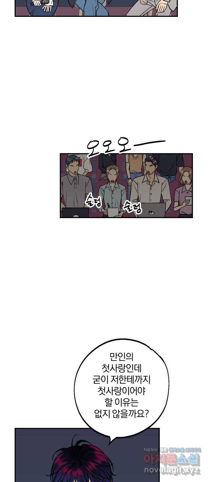 당신의 여자가 되고 싶어요 31화 : 씩씩하고 용감한 첫사랑 7