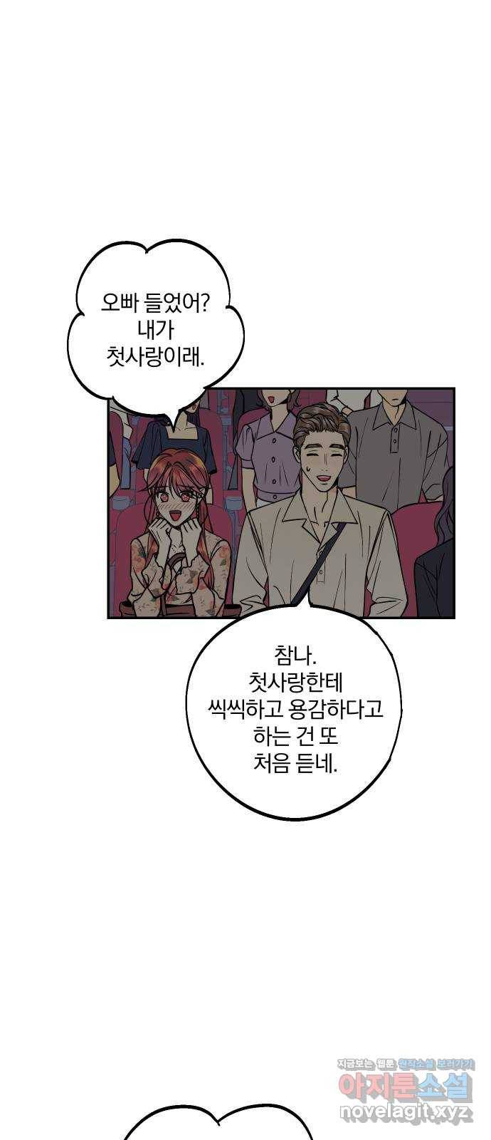 당신의 여자가 되고 싶어요 31화 : 씩씩하고 용감한 첫사랑 11