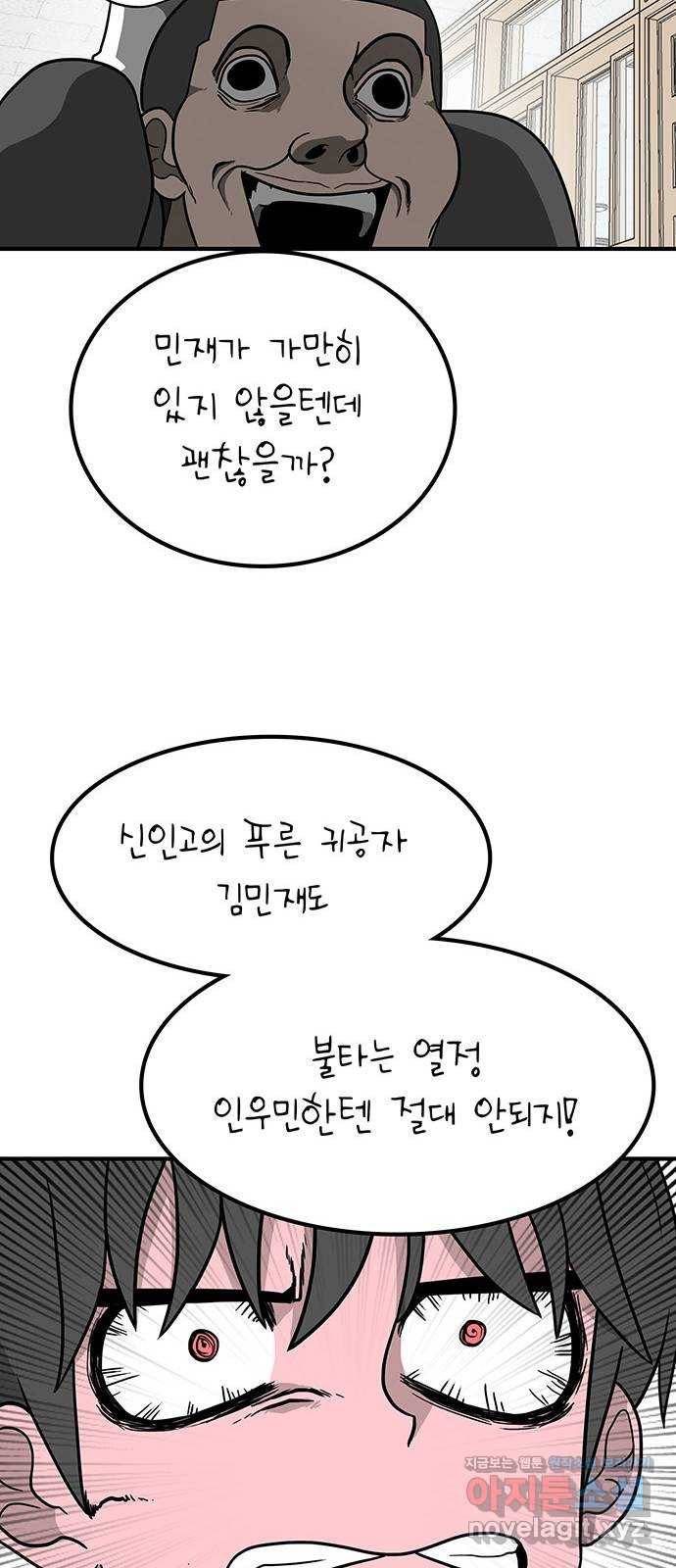 생존고백 16화. 인우민 vs 김민재 17