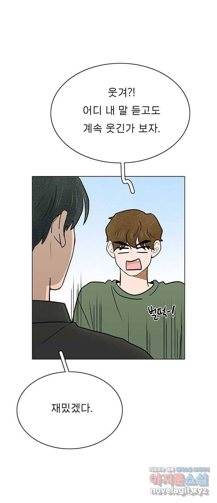 짝사랑의 유서 39화 2