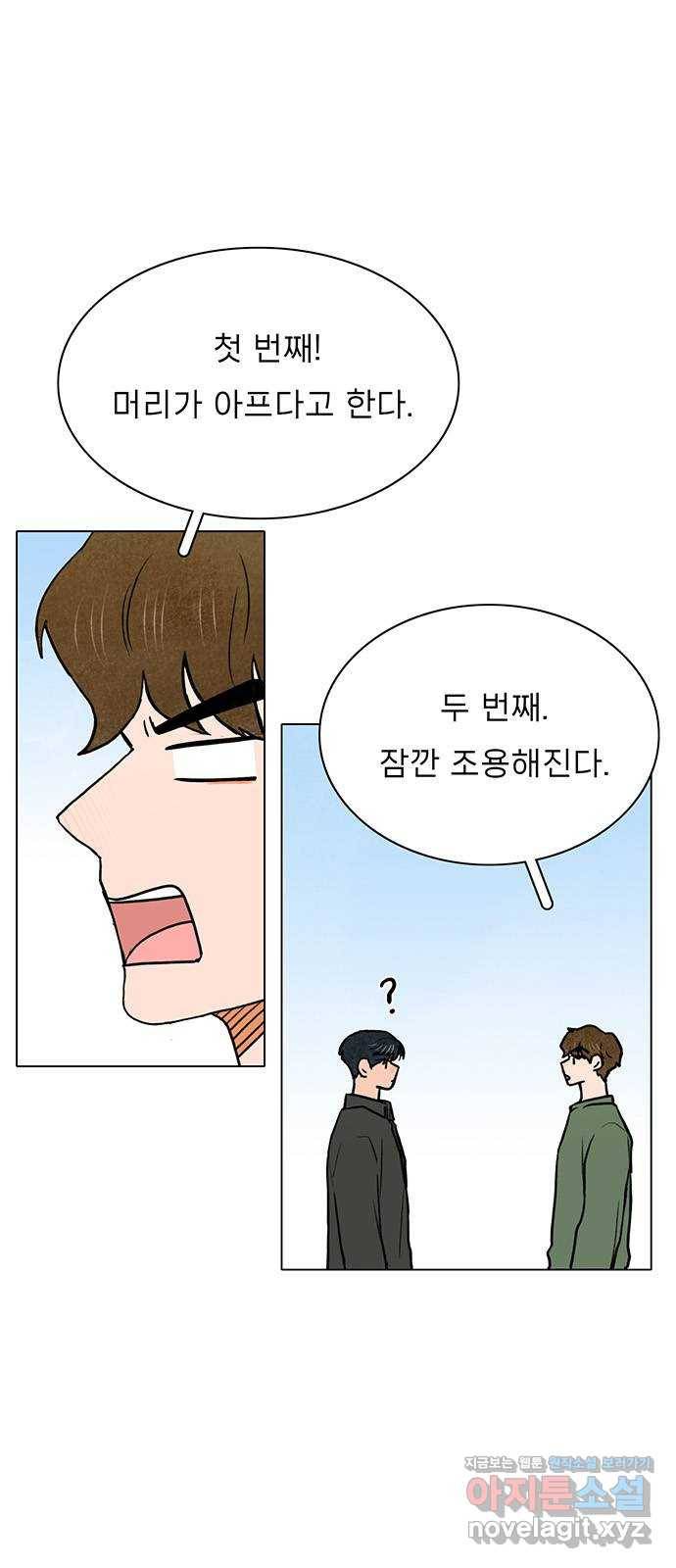 짝사랑의 유서 39화 3