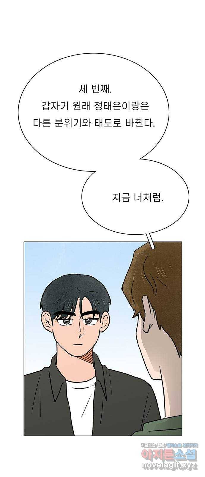 짝사랑의 유서 39화 4