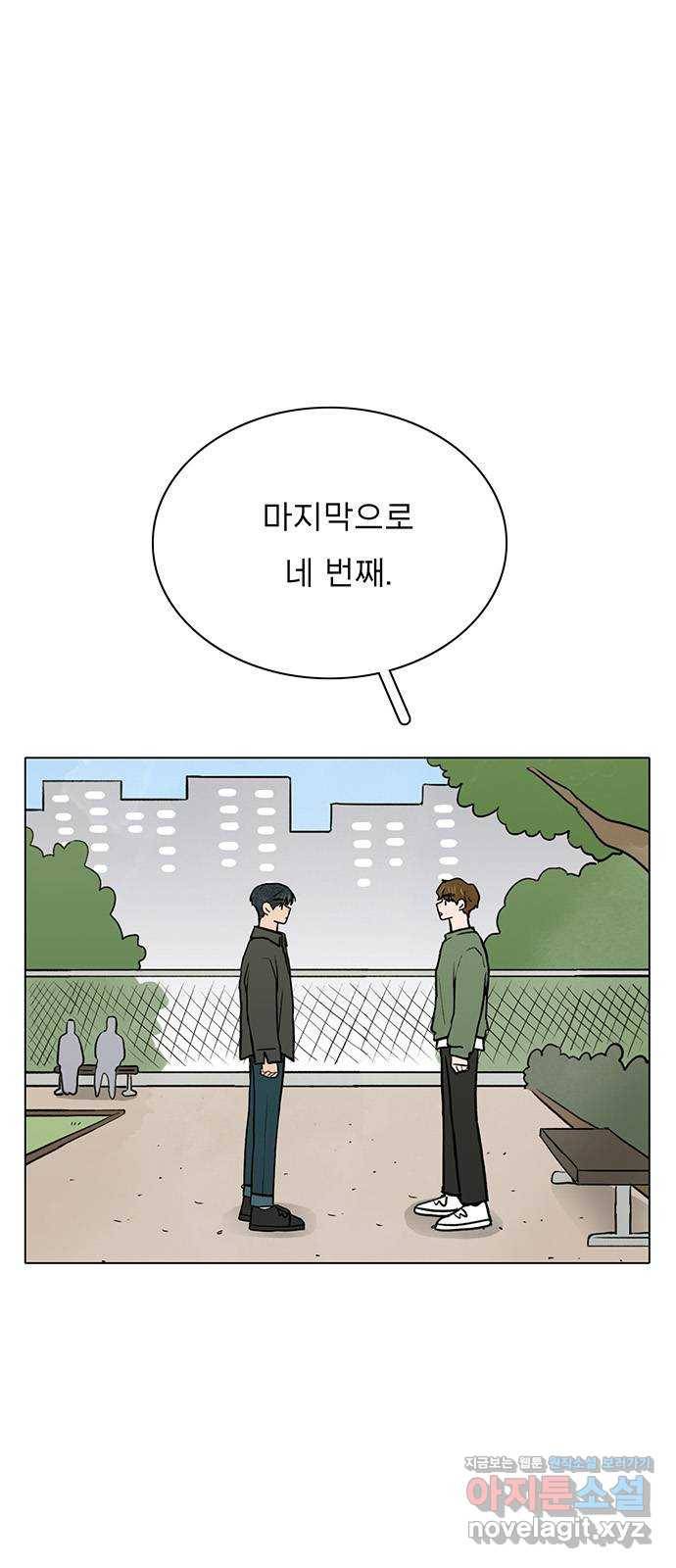 짝사랑의 유서 39화 5