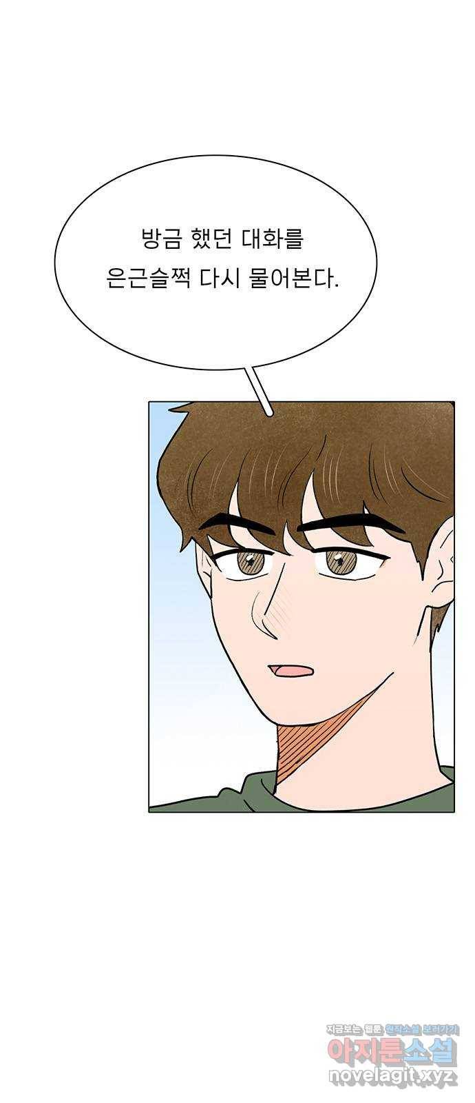 짝사랑의 유서 39화 6