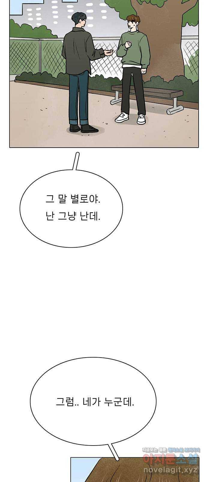 짝사랑의 유서 39화 12
