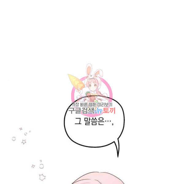 시월드가 내게 집착한다 23화 1