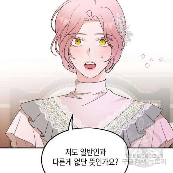 시월드가 내게 집착한다 23화 2