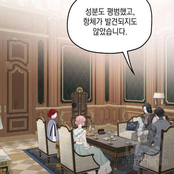 시월드가 내게 집착한다 23화 4