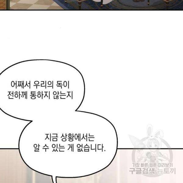 시월드가 내게 집착한다 23화 5