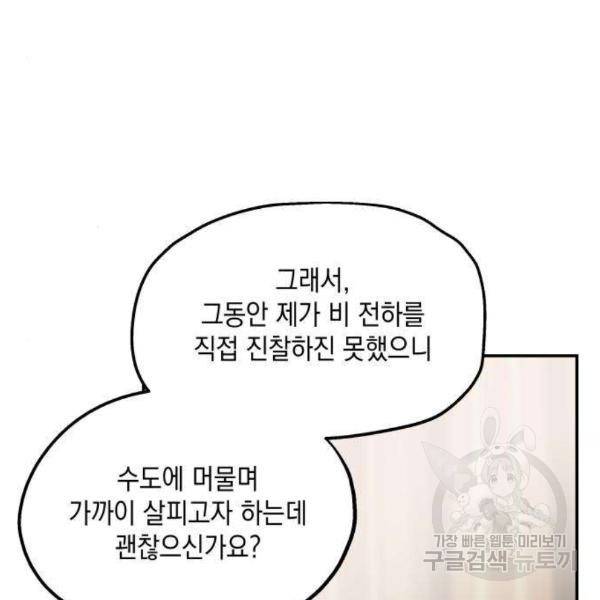 시월드가 내게 집착한다 23화 7