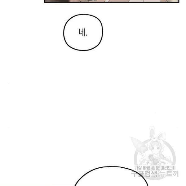 시월드가 내게 집착한다 23화 9