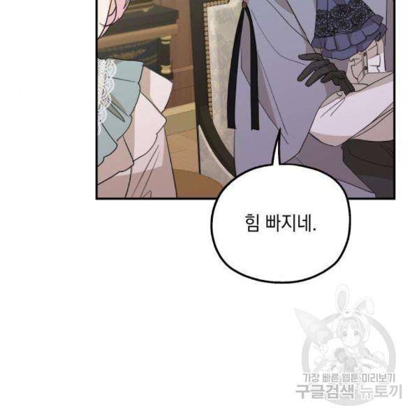 시월드가 내게 집착한다 23화 13