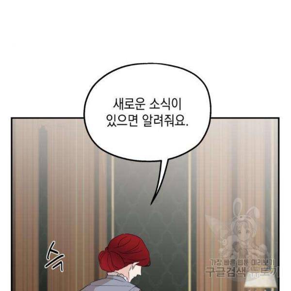 시월드가 내게 집착한다 23화 14