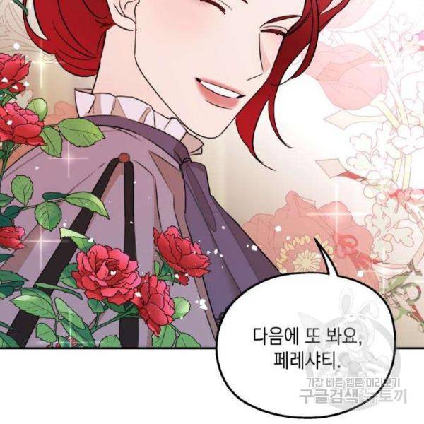 시월드가 내게 집착한다 23화 17
