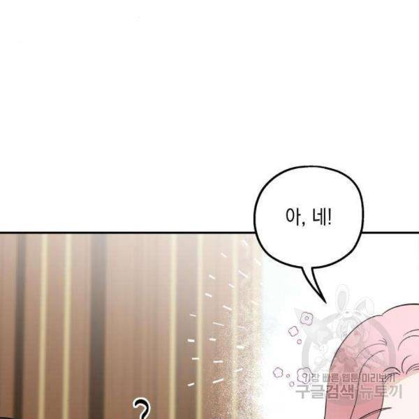 시월드가 내게 집착한다 23화 18