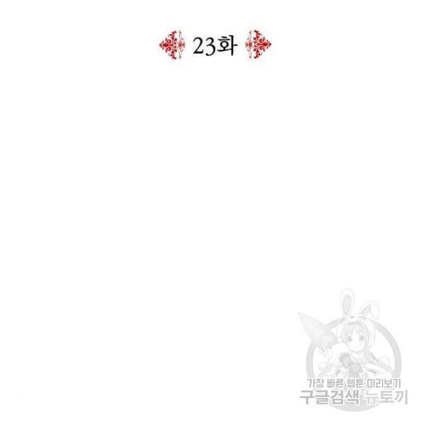 시월드가 내게 집착한다 23화 24