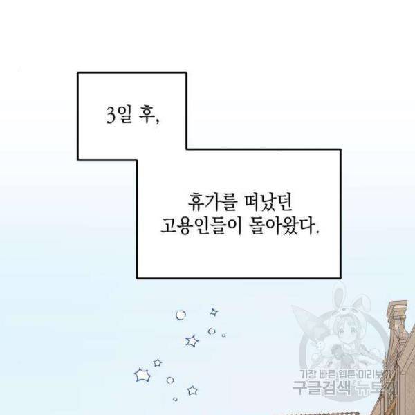 시월드가 내게 집착한다 23화 25