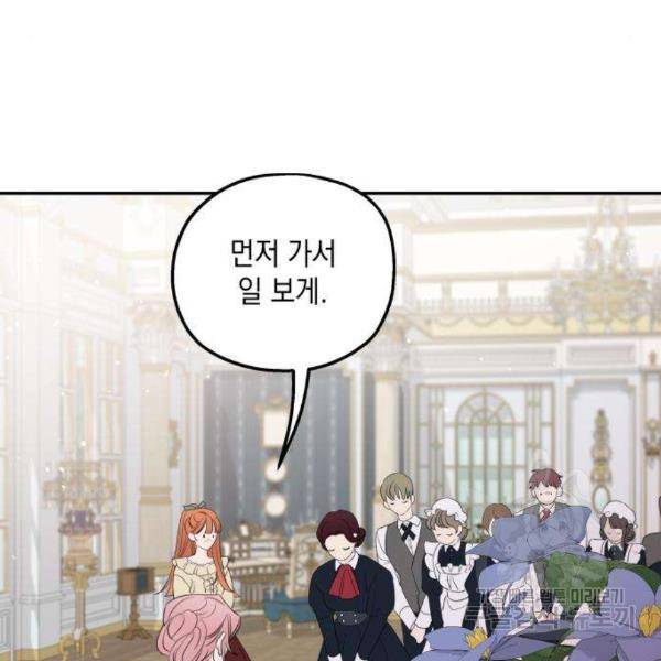 시월드가 내게 집착한다 23화 27