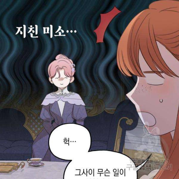 시월드가 내게 집착한다 23화 32