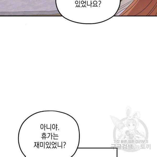 시월드가 내게 집착한다 23화 33