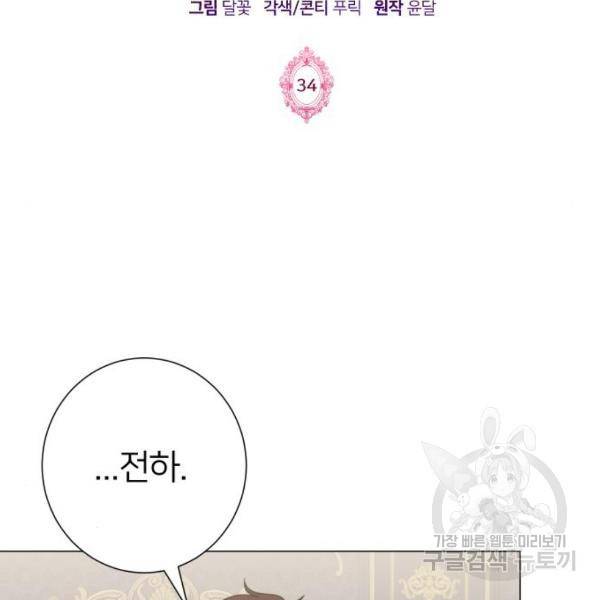 몸이 바뀌는 사정 34화 2