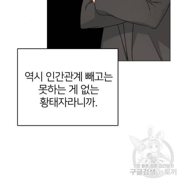 몸이 바뀌는 사정 34화 11