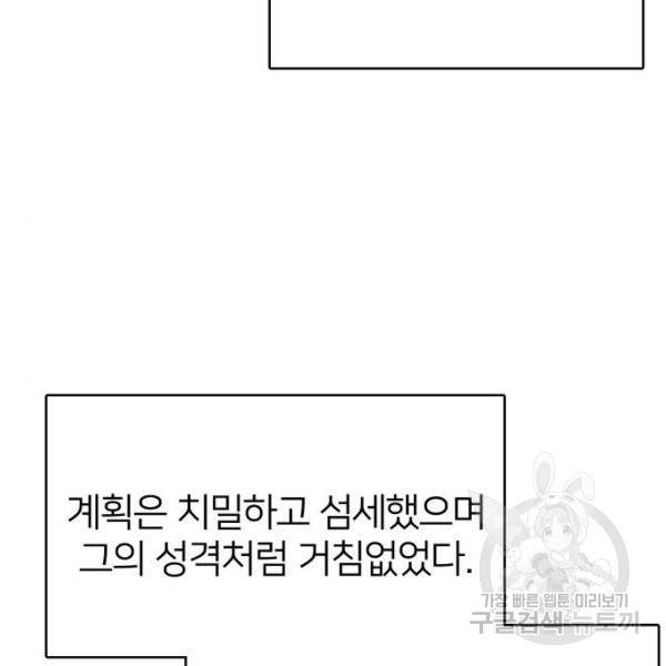 몸이 바뀌는 사정 34화 14
