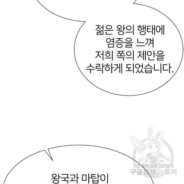 몸이 바뀌는 사정 34화 17