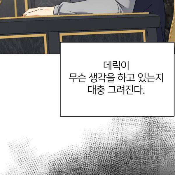 몸이 바뀌는 사정 34화 19