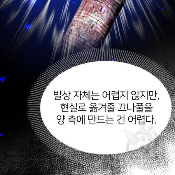 몸이 바뀌는 사정 34화 22