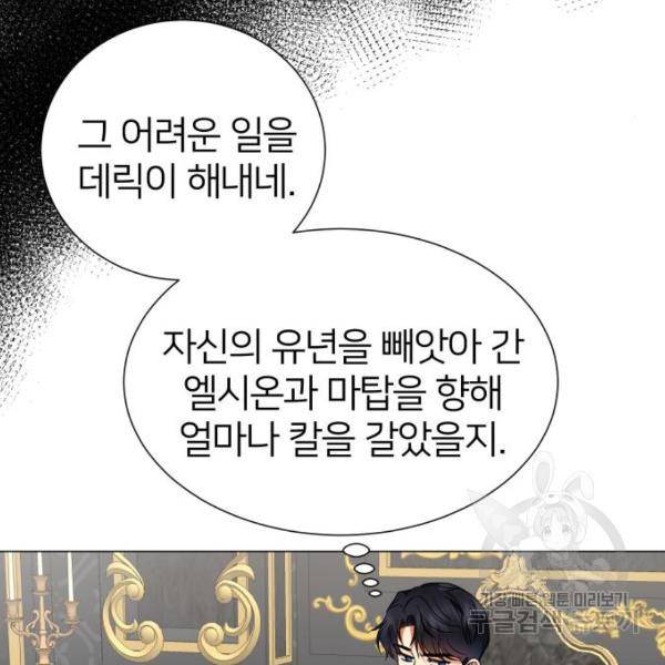 몸이 바뀌는 사정 34화 23