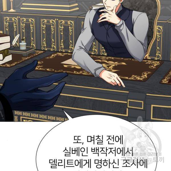 몸이 바뀌는 사정 34화 24