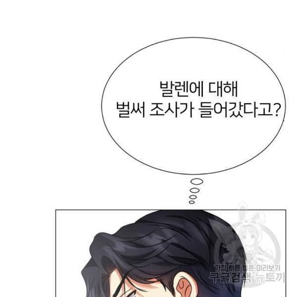 몸이 바뀌는 사정 34화 27
