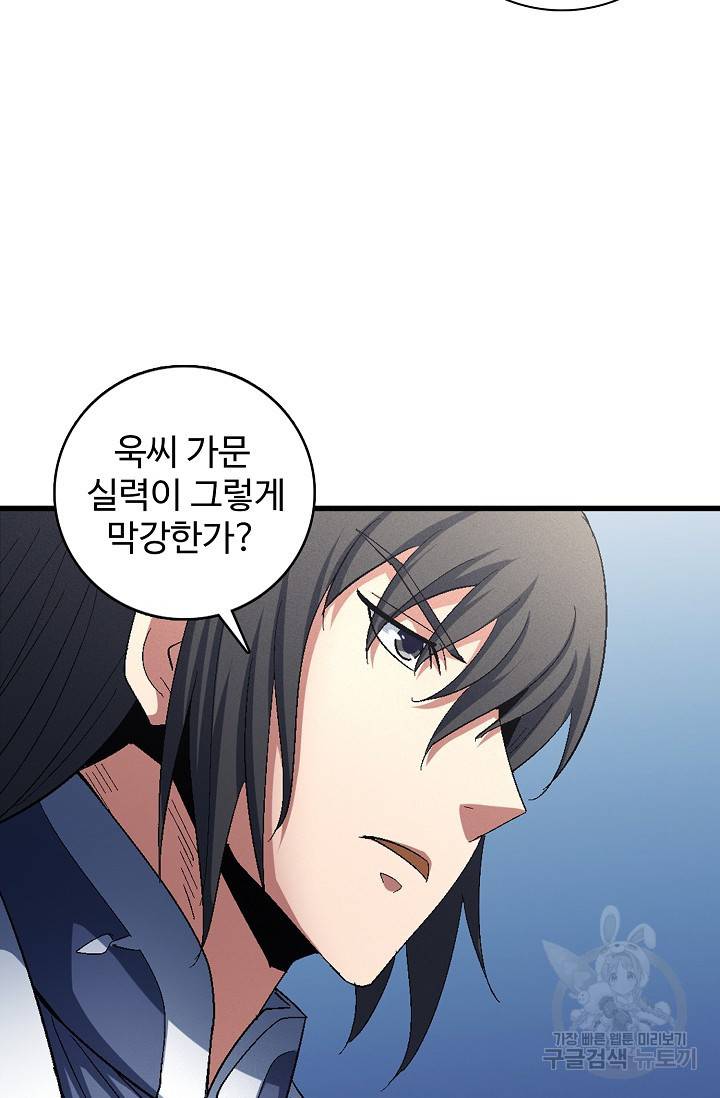 절세무신 234화 6