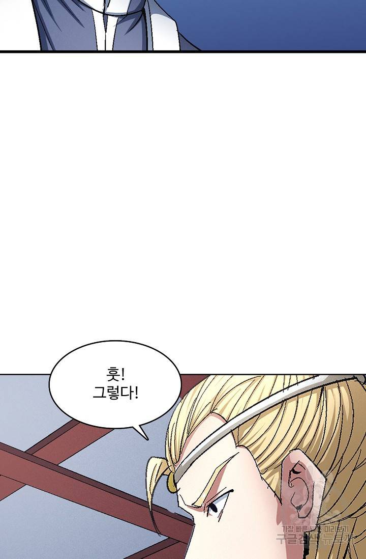절세무신 234화 7