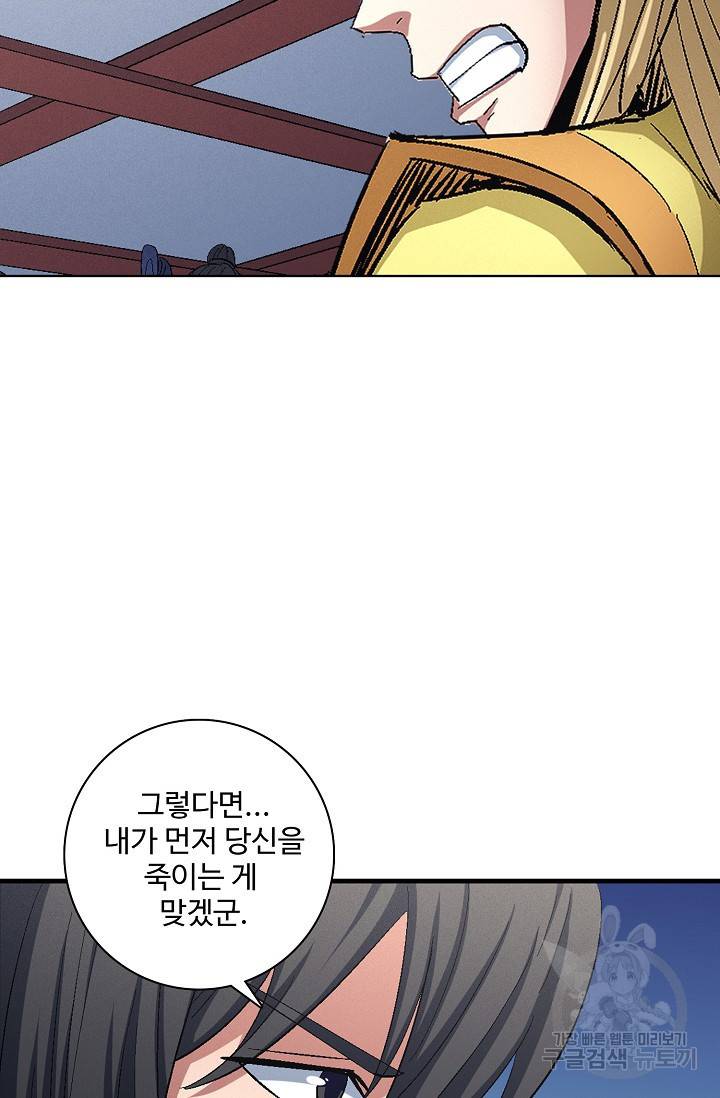 절세무신 234화 8