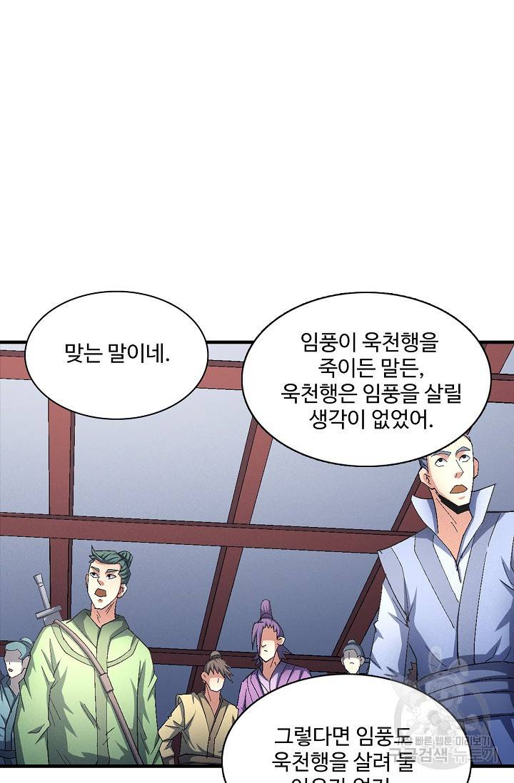 절세무신 234화 12