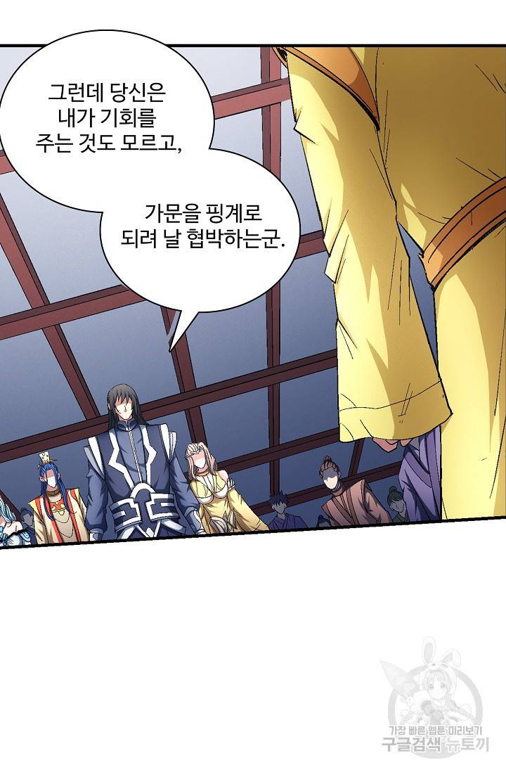 절세무신 234화 20