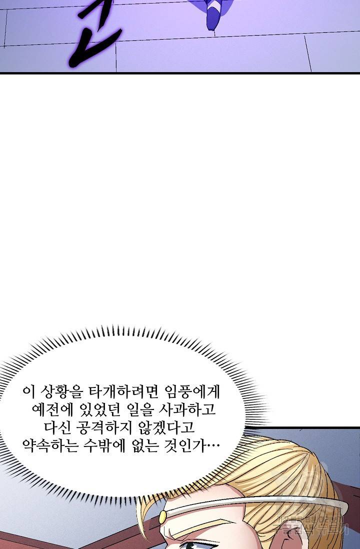 절세무신 234화 22