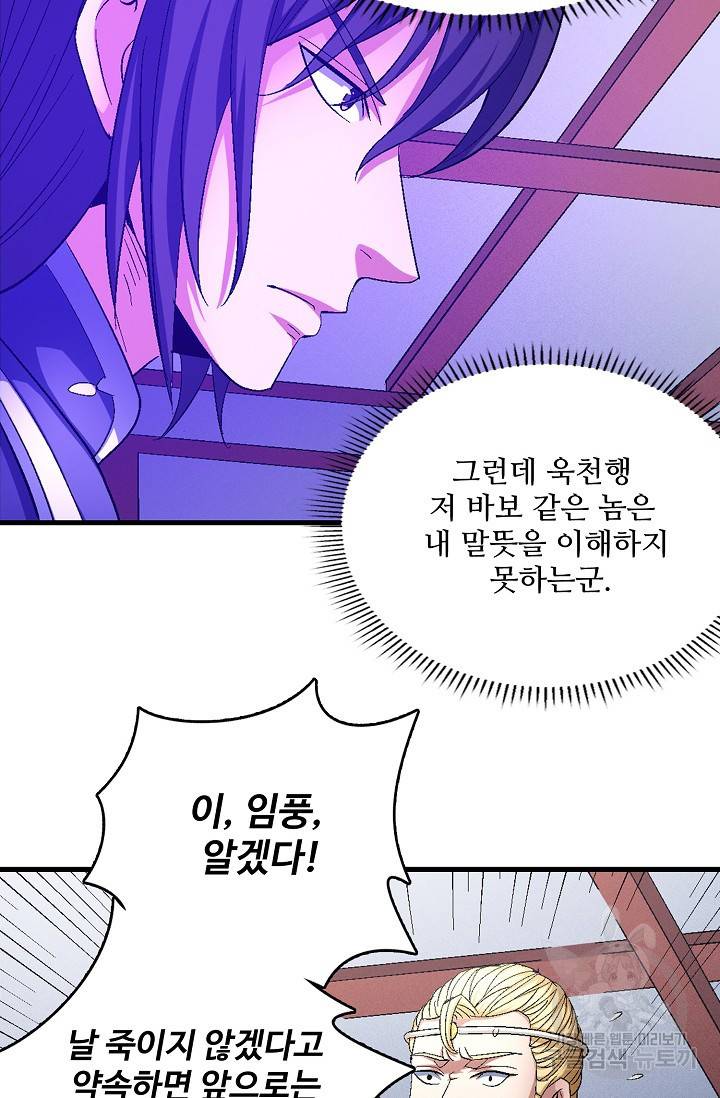 절세무신 234화 24
