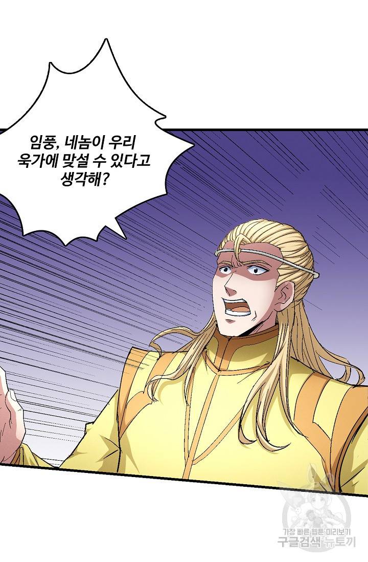 절세무신 234화 29