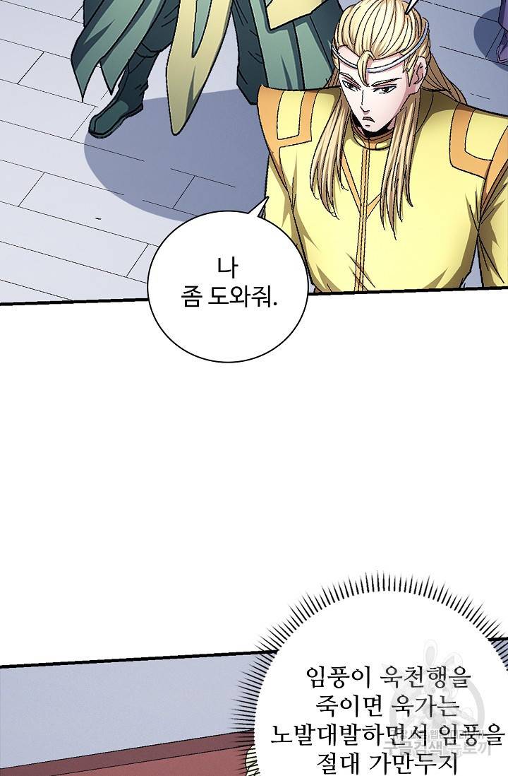 절세무신 234화 31