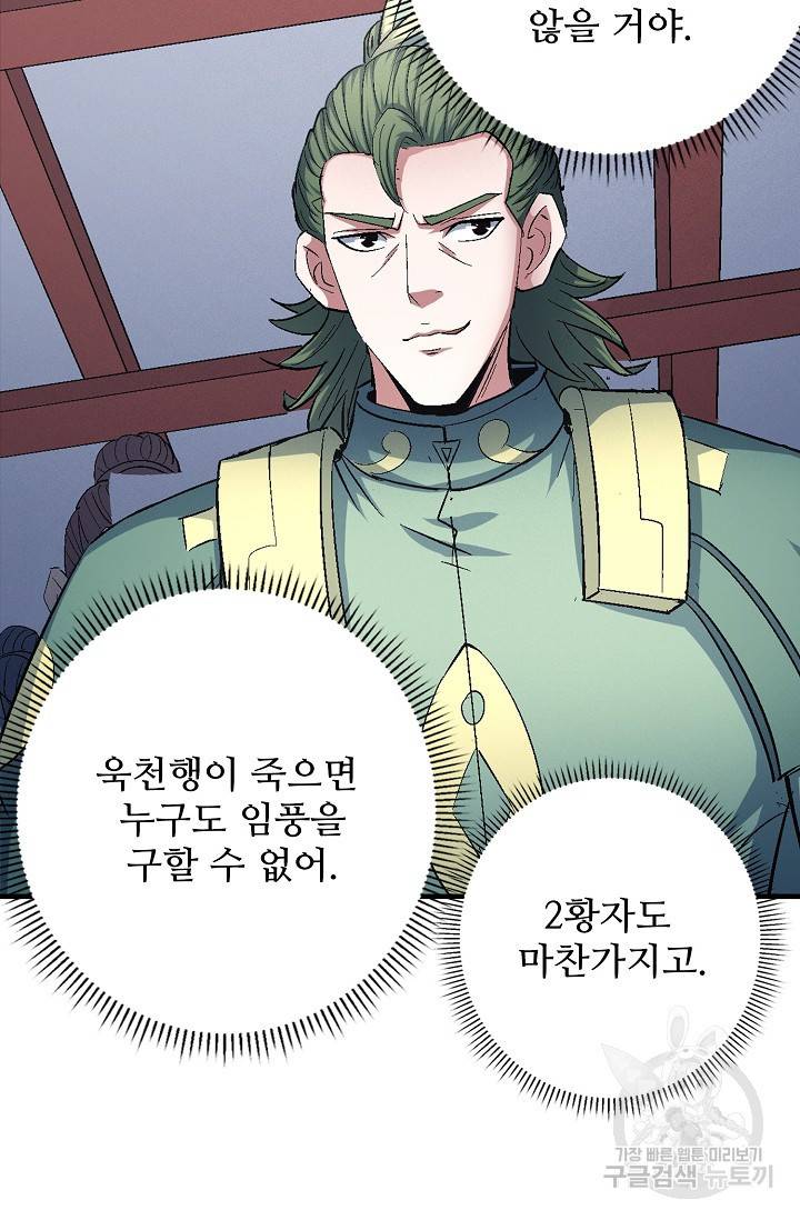 절세무신 234화 32