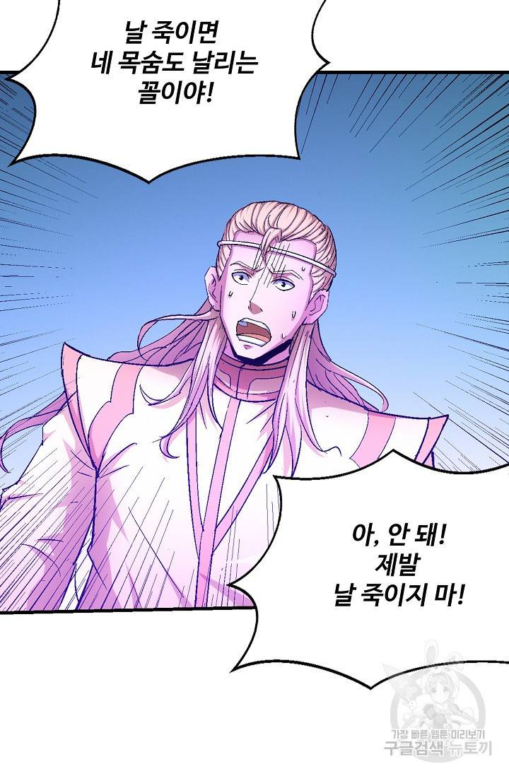 절세무신 234화 38