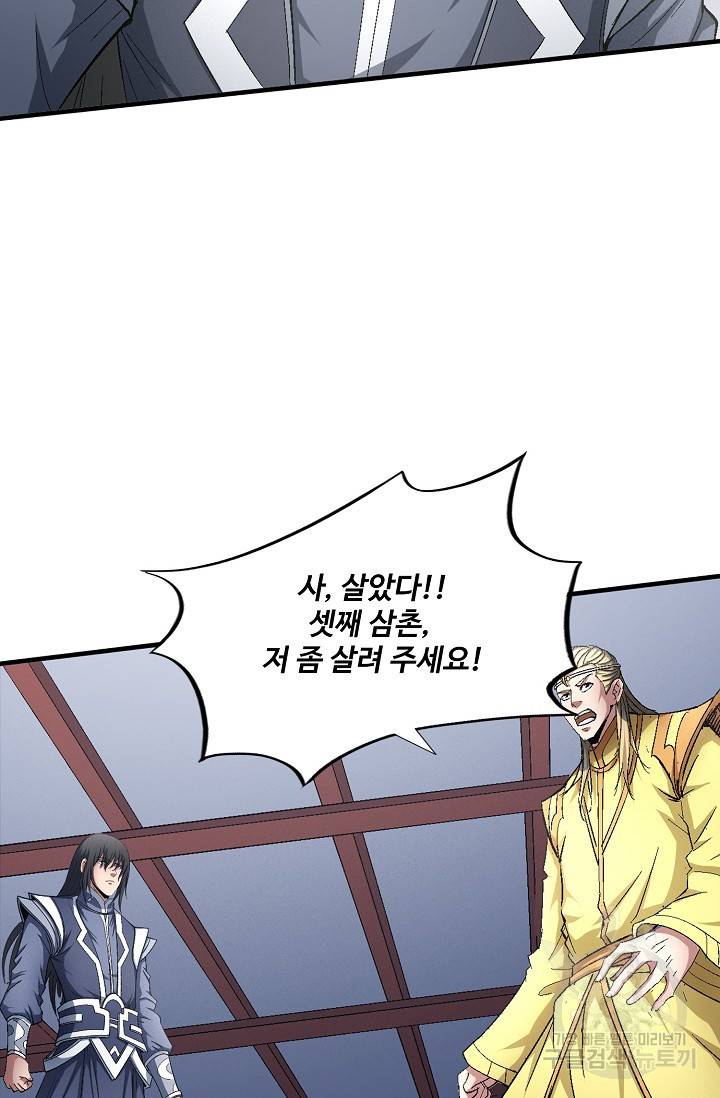 절세무신 234화 45